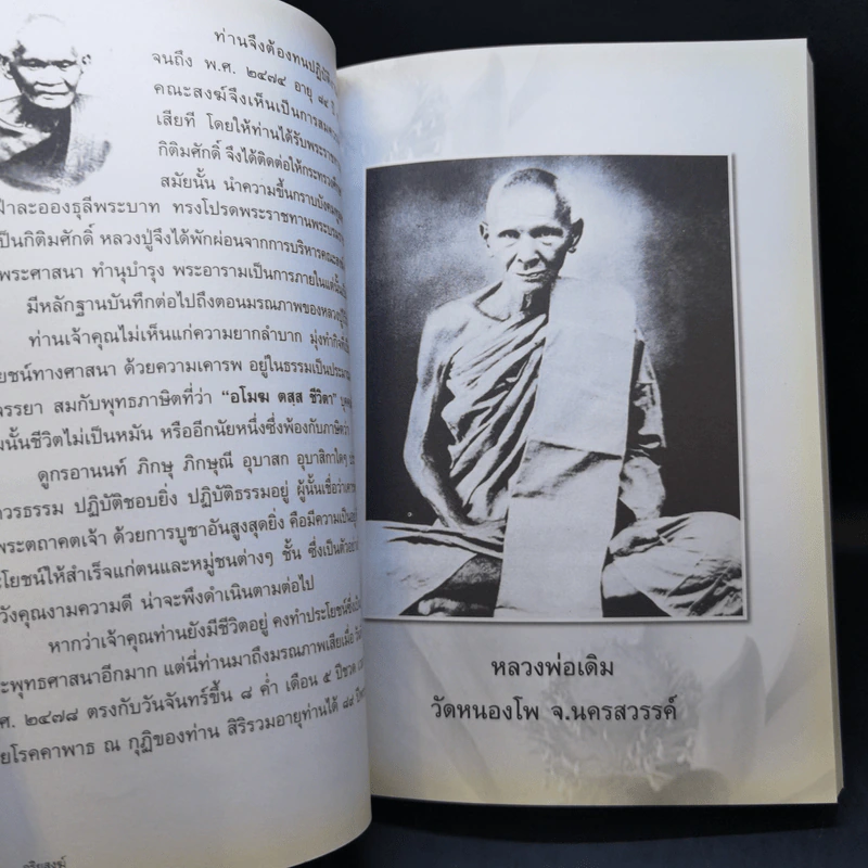 อนุสรณ์งานพระราชทานเพลิงศพ นายอนันต์ พัฑฒสุนทร รูปที่ 22