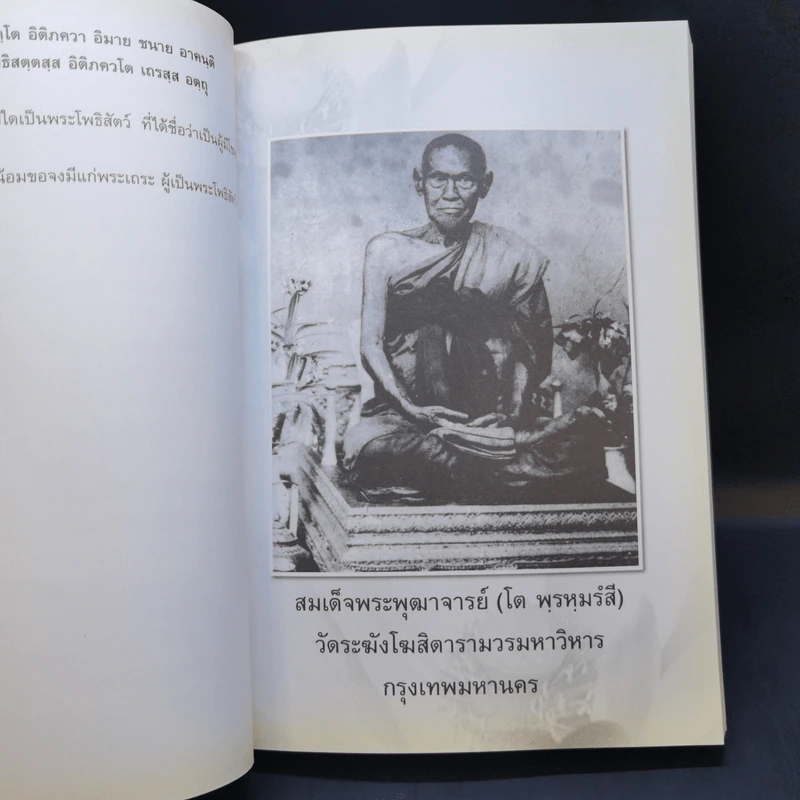 อนุสรณ์งานพระราชทานเพลิงศพ นายอนันต์ พัฑฒสุนทร รูปที่ 14