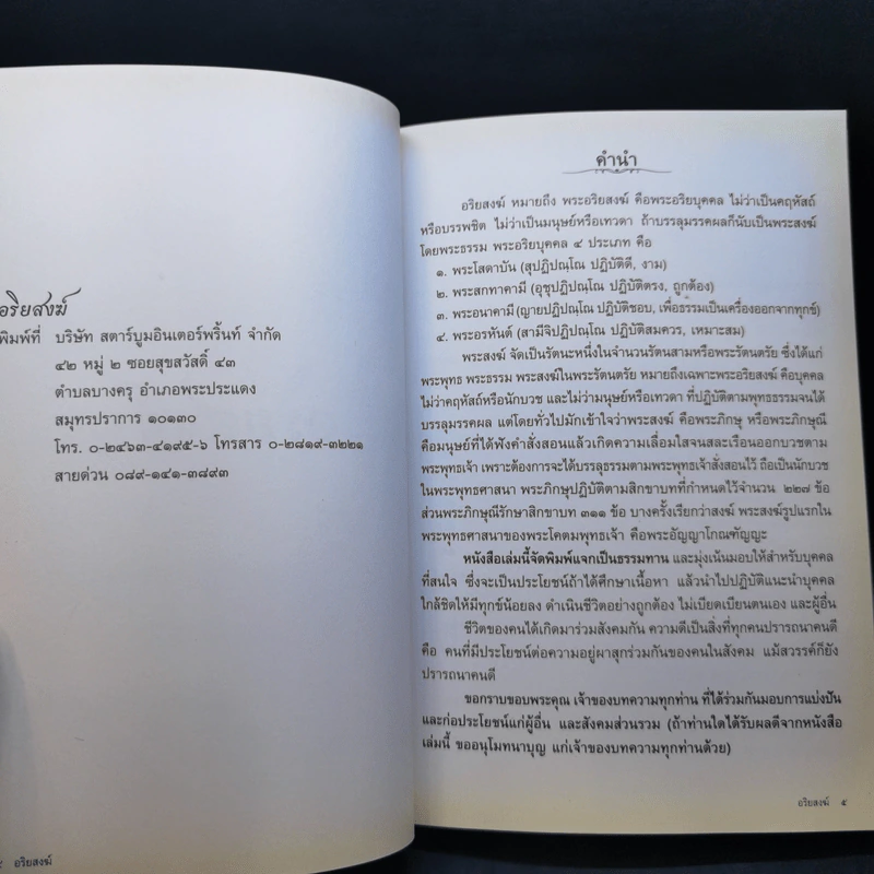 อนุสรณ์งานพระราชทานเพลิงศพ นายอนันต์ พัฑฒสุนทร รูปที่ 10