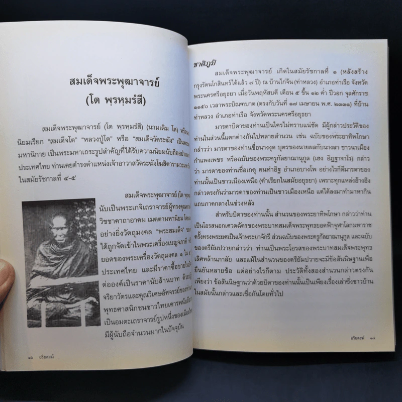 อนุสรณ์งานพระราชทานเพลิงศพ นายอนันต์ พัฑฒสุนทร รูปที่ 15