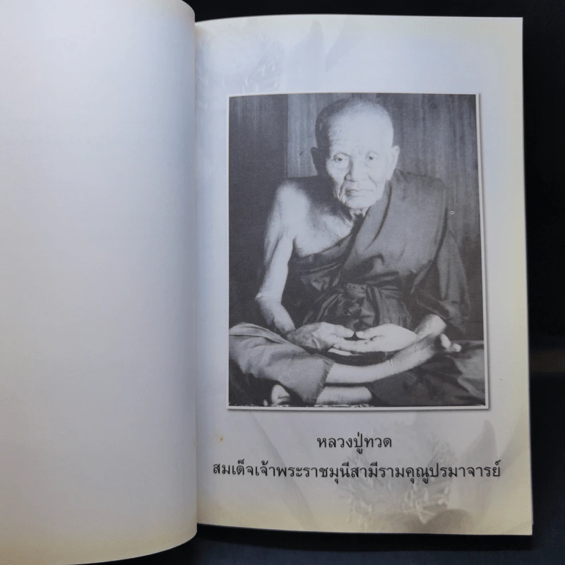 อนุสรณ์งานพระราชทานเพลิงศพ นายอนันต์ พัฑฒสุนทร รูปที่ 12