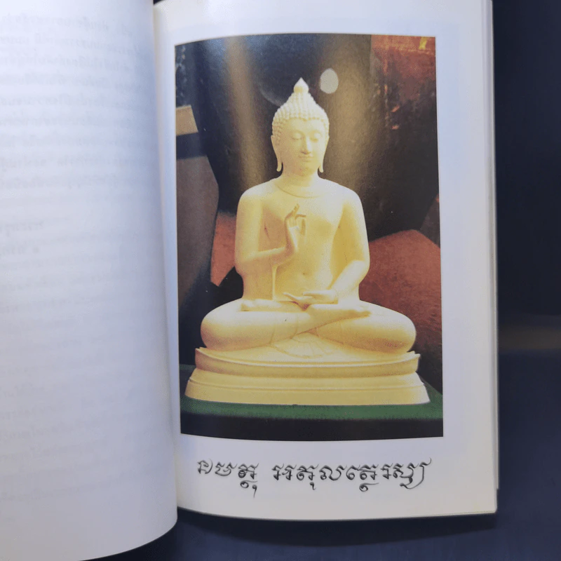 หลวงปู่ฝากไว้ - หลวงปู่ดูลย์ อตุโล รูปที่ 10