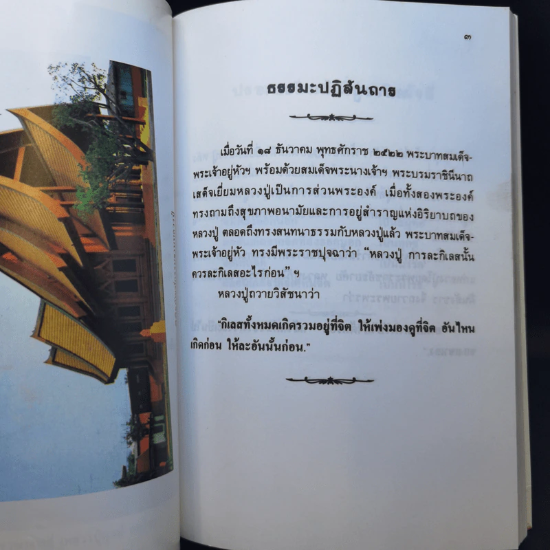 หลวงปู่ฝากไว้ - หลวงปู่ดูลย์ อตุโล รูปที่ 12