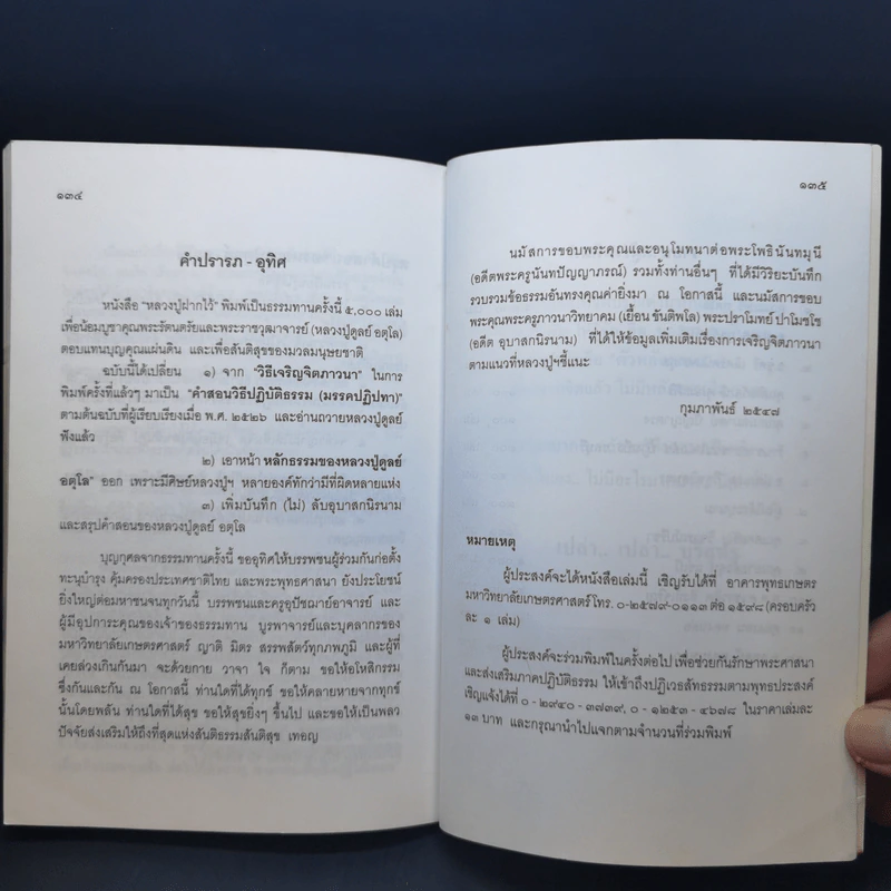 หลวงปู่ฝากไว้ - หลวงปู่ดูลย์ อตุโล รูปที่ 14