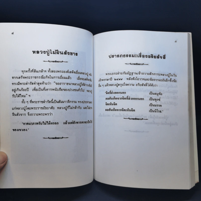 หลวงปู่ฝากไว้ - หลวงปู่ดูลย์ อตุโล รูปที่ 13