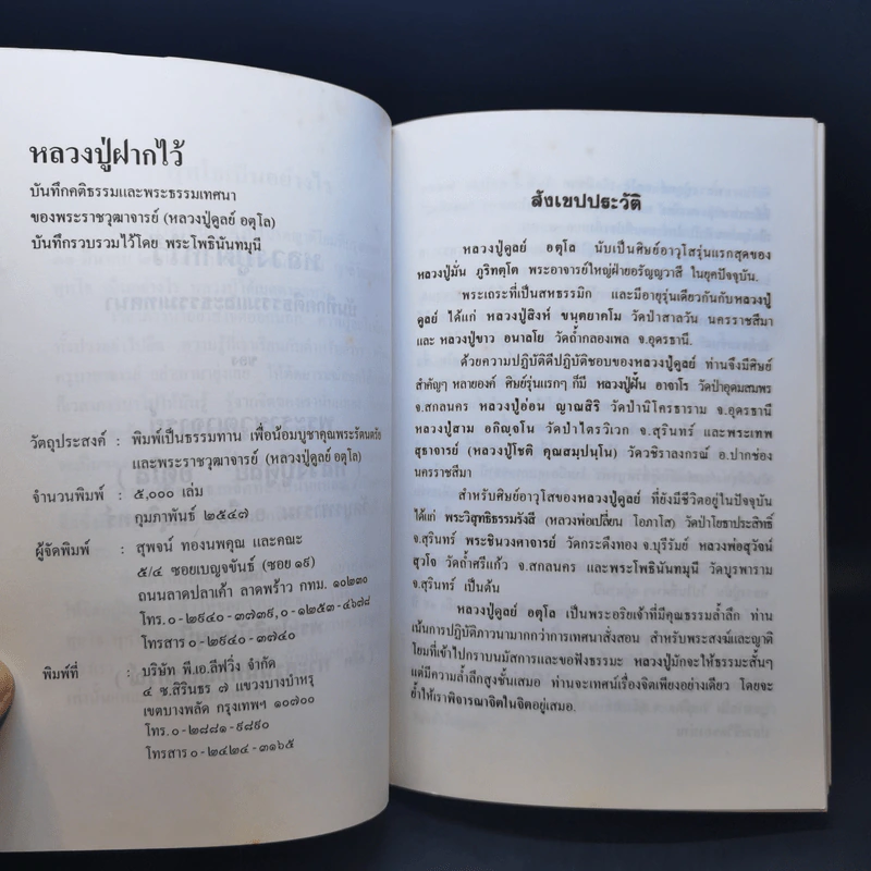หลวงปู่ฝากไว้ - หลวงปู่ดูลย์ อตุโล รูปที่ 9
