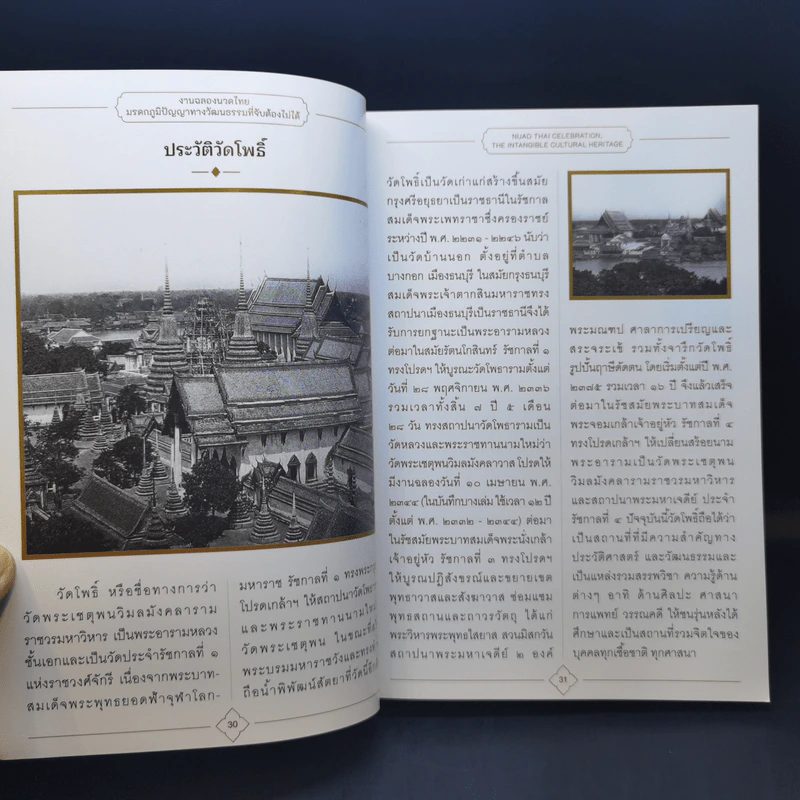งานฉลองนวดไทย มรดกภูมิปัญญาทางวัฒนธรรมที่จับต้องไม่ได้ รูปที่ 14