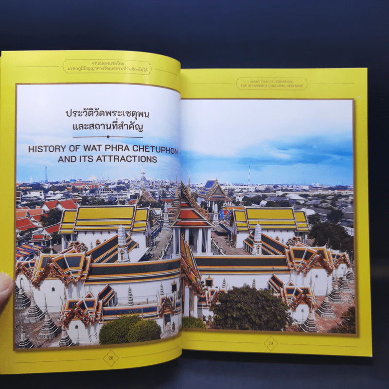 งานฉลองนวดไทย มรดกภูมิปัญญาทางวัฒนธรรมที่จับต้องไม่ได้ รูปที่ 13