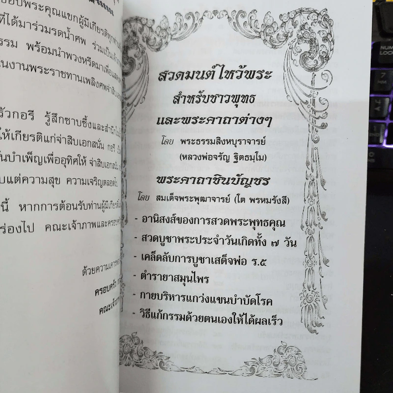 ที่ระลึกเนื่องในพิธีพระราชทานเพลิงศพ เป็นกรณีพิเศษ จ่าสิบเอก สนั่น กอรี รูปที่ 7