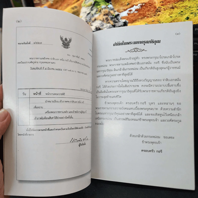 ที่ระลึกเนื่องในพิธีพระราชทานเพลิงศพ เป็นกรณีพิเศษ จ่าสิบเอก สนั่น กอรี รูปที่ 5