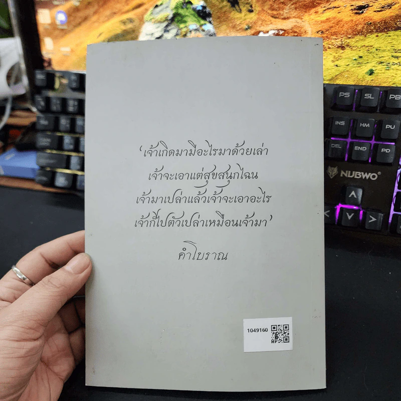 ที่ระลึกเนื่องในพิธีพระราชทานเพลิงศพ เป็นกรณีพิเศษ จ่าสิบเอก สนั่น กอรี รูปที่ 8