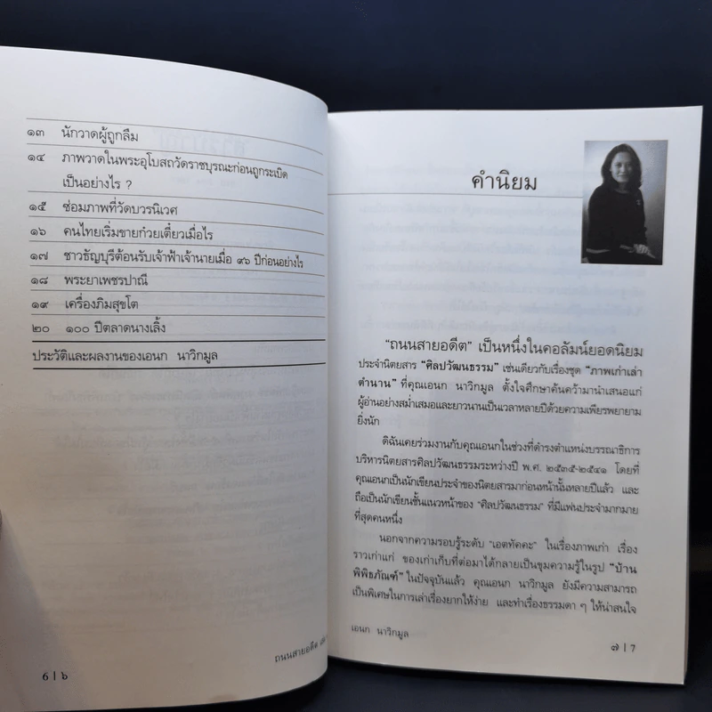 ถนนสายอดีต 1 - เอนก นาวิกมูล รูปที่ 9