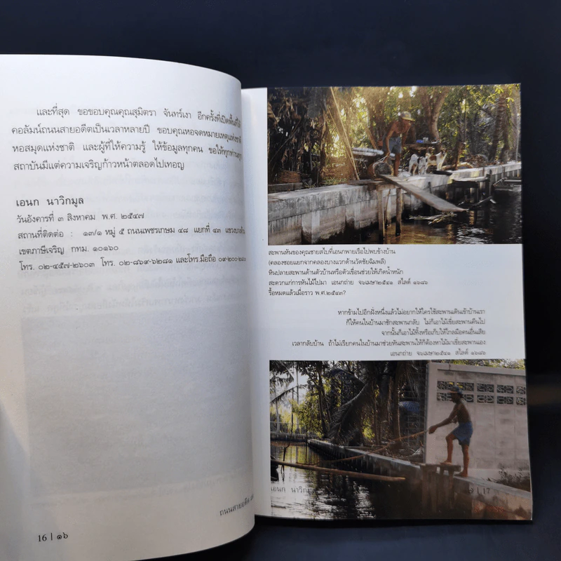 ถนนสายอดีต 1 - เอนก นาวิกมูล รูปที่ 11