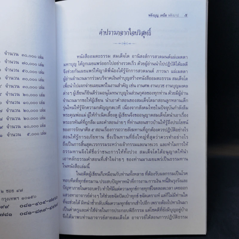 พลังบุญเหนือพลังบาป บทสวดมนต์พระไตรญาณ ชินปญชร รูปที่ 9