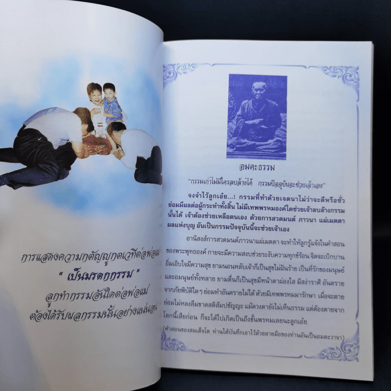 พลังบุญเหนือพลังบาป บทสวดมนต์พระไตรญาณ ชินปญชร รูปที่ 8