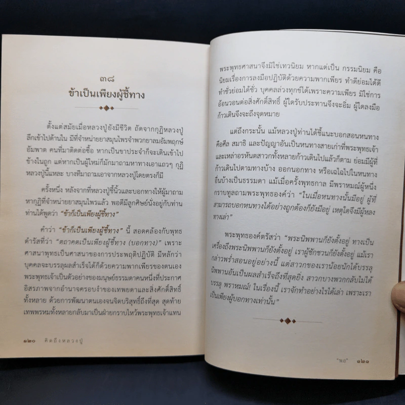 คิดถึงหลวงปู่ พระพรหมปัญโญ (ดู่) - พอ รูปที่ 14