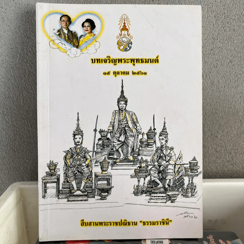 บทเจริญพระพุทธมนต์ 15 ต.ค.2561 รูปที่ 1