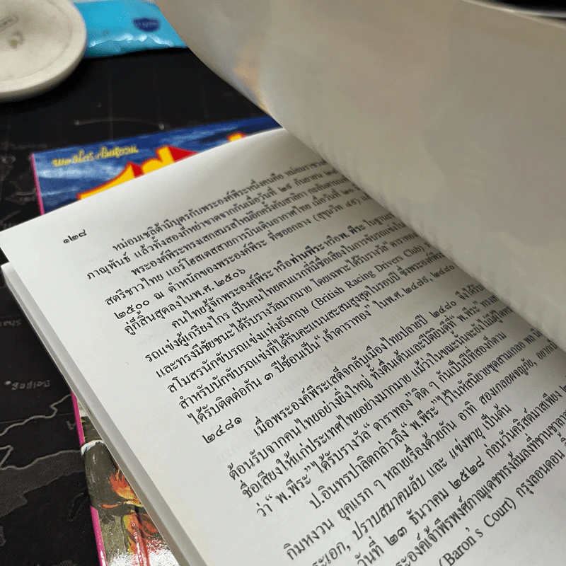 4 วีรชน 2 เล่มจบ - พล นิกร กิมหงวน, ป.อินทรปาลิต รูปที่ 12