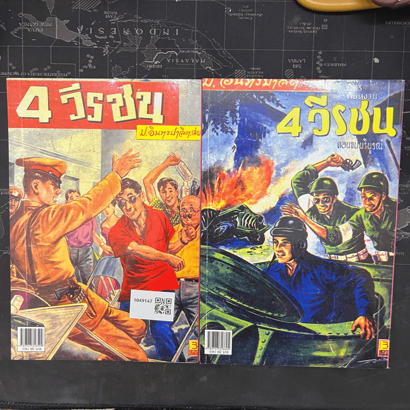 4 วีรชน 2 เล่มจบ - พล นิกร กิมหงวน, ป.อินทรปาลิต รูปที่ 2