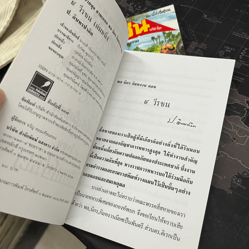 4 วีรชน 2 เล่มจบ - พล นิกร กิมหงวน, ป.อินทรปาลิต รูปที่ 6