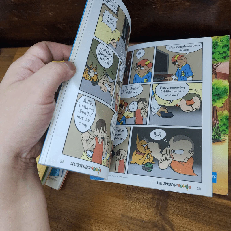 เณรพยอมจอมยุ่ง ขายรวม 5 เล่ม - พระพยอม กัลยาโณ รูปที่ 14