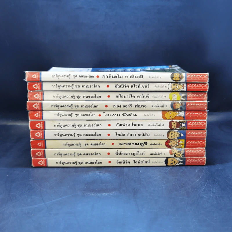 การ์ตูนความรู้ ชุด คนของโลก ขายรวม 10 เล่ม รูปที่ 2