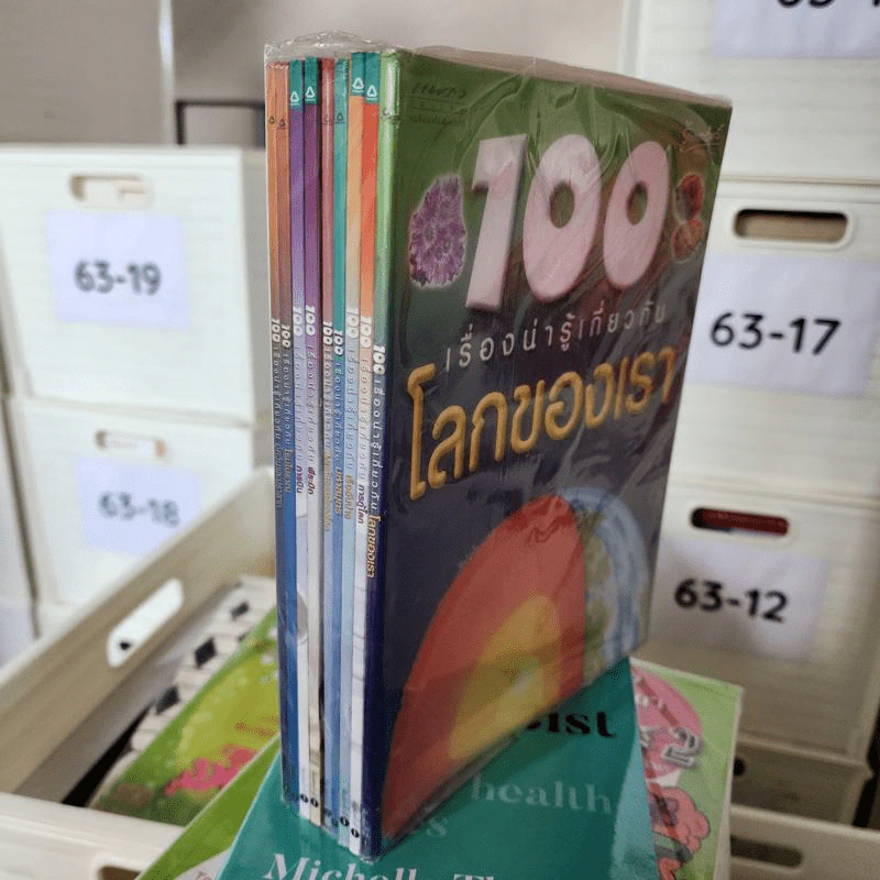 100 เรื่องน่ารู้เกี่ยวกับ... ขายรวม 9 เล่ม รูปที่ 1