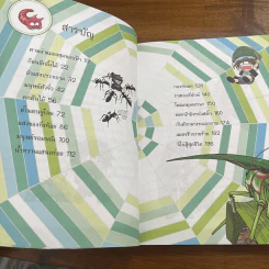 เอาชีวิตรอดในอาณาจักรแมลง เล่ม 1-2 รูปที่ 6