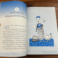 Burn-out Syndrome ภาวะหมดไฟในการทำงาน - นพ.ประเสริฐ ผลิตผลการพิมพ์ รูปที่ 8