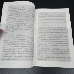 เรื่องเล่าจากยอดภูเขาน้ำแข็ง - ดาวเดียวดาย รูปที่ 16