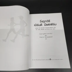 วิ่งถูกวิธี เบิร์นดี มีแต่เฟิร์ม - James Shuichi Nakano (เจมส์ ชูอิจิ นากาโนะ) รูปที่ 6