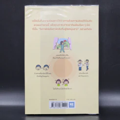 แก่ช้าลงแน่ แค่ปล่อยให้ท้องหิว - นพ.โยะชิโนะริ นะงุโมะ รูปที่ 14