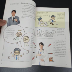 แก่ช้าลงแน่ แค่ปล่อยให้ท้องหิว - นพ.โยะชิโนะริ นะงุโมะ รูปที่ 10