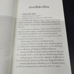 ชีวิตในวัง - ม.ล.เนื่อง นิลรัตน์ รูปที่ 9