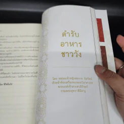 ชีวิตในวัง - ม.ล.เนื่อง นิลรัตน์ รูปที่ 18