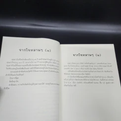 ชีวิตในวัง - ม.ล.เนื่อง นิลรัตน์ รูปที่ 10