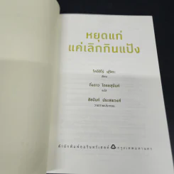 หยุดแก่แค่เลิกกินแป้ง - โคอิชิโร่ ฟุจิตะ รูปที่ 6