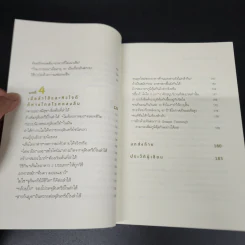 หยุดแก่แค่เลิกกินแป้ง - โคอิชิโร่ ฟุจิตะ รูปที่ 9