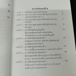 สำเพ็ง ประวัติศาสตร์ชุมชนชาวจีนในกรุงเทพฯ - สุภางค์ จันทวานิช รูปที่ 15