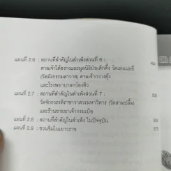 สำเพ็ง ประวัติศาสตร์ชุมชนชาวจีนในกรุงเทพฯ - สุภางค์ จันทวานิช รูปที่ 16