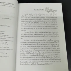 สำเพ็ง ประวัติศาสตร์ชุมชนชาวจีนในกรุงเทพฯ - สุภางค์ จันทวานิช รูปที่ 10