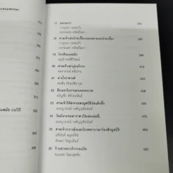 สำเพ็ง ประวัติศาสตร์ชุมชนชาวจีนในกรุงเทพฯ - สุภางค์ จันทวานิช รูปที่ 13