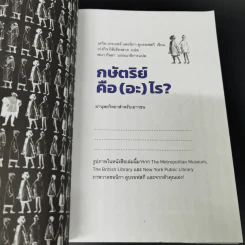 กษัตริย์คือ(อะ)ไร? : มานุษยวิทยาสำหรับเยาวชน - เดวิด เกรเบอร์ และ นิกา ดูบรอฟสกี รูปที่ 7