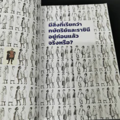 กษัตริย์คือ(อะ)ไร? : มานุษยวิทยาสำหรับเยาวชน - เดวิด เกรเบอร์ และ นิกา ดูบรอฟสกี รูปที่ 8