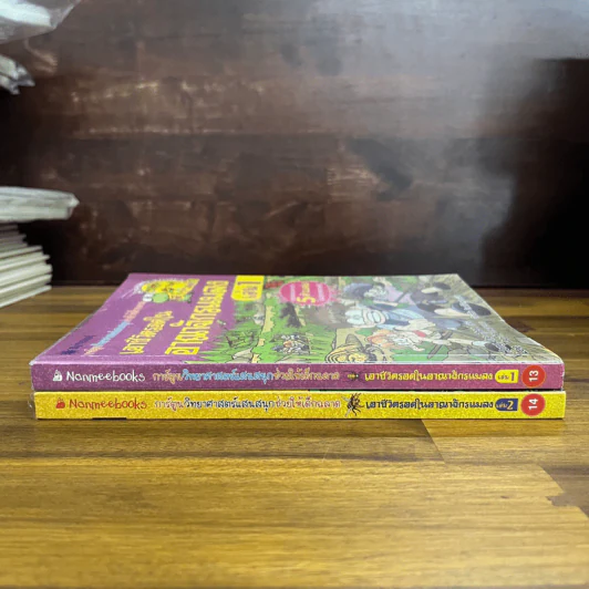 เอาชีวิตรอดในอาณาจักรแมลง เล่ม 1-2 รูปที่ 3