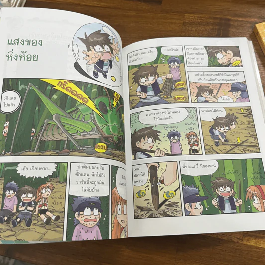 เอาชีวิตรอดในอาณาจักรแมลง เล่ม 1-2 รูปที่ 7
