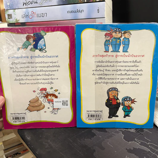 ภารกิจพิชิตฝันนักบินอวกาศ เล่ม 1-2 รูปที่ 2