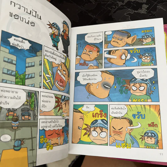 ภารกิจพิชิตฝันนักบินอวกาศ เล่ม 1-2 รูปที่ 6