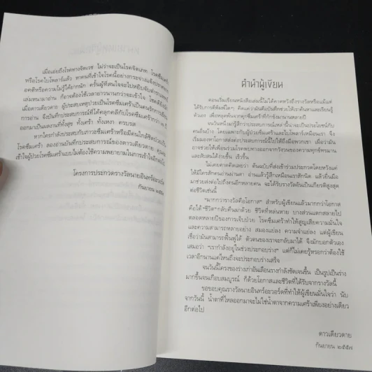 เรื่องเล่าจากยอดภูเขาน้ำแข็ง - ดาวเดียวดาย รูปที่ 14