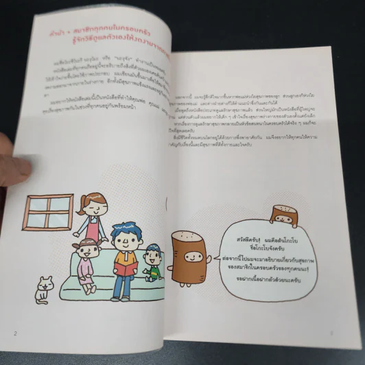 แก่ช้าลงแน่ แค่ปล่อยให้ท้องหิว - นพ.โยะชิโนะริ นะงุโมะ รูปที่ 7